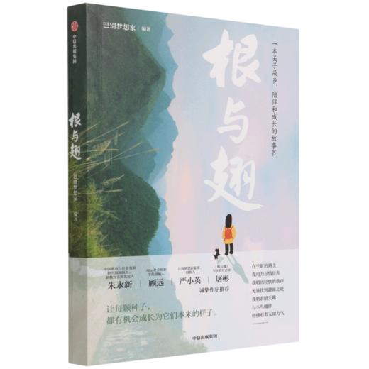 根与翅 商品图0