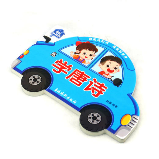 学唐诗/我的认知书 商品图1