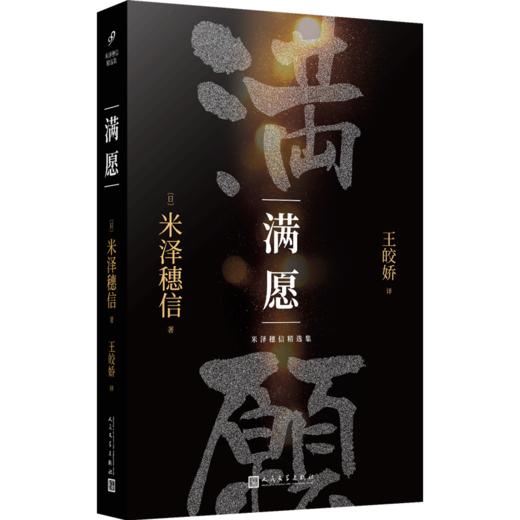 米泽穗信作品集（4册） 商品图1
