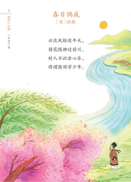 我的一份呢 李光卫主编 二年级下册小学生快乐阅读丛书 上海教育出版社 2年级下学期课外书图书 小学生课外阅读书籍 fb 商品图3