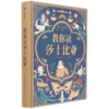 教你读莎士比亚 商品缩略图0