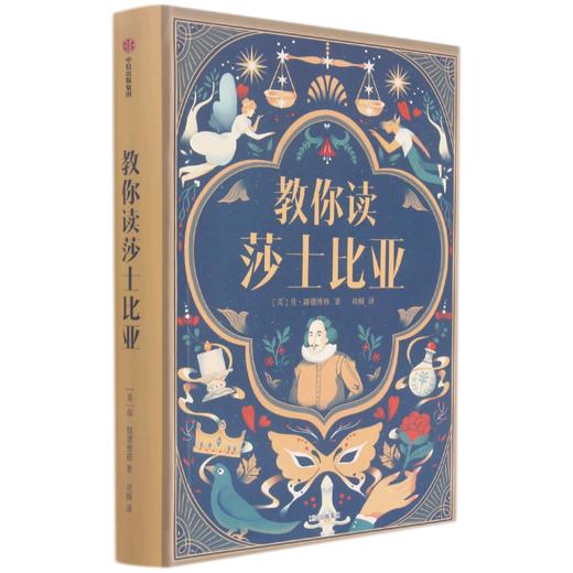 教你读莎士比亚 商品图0