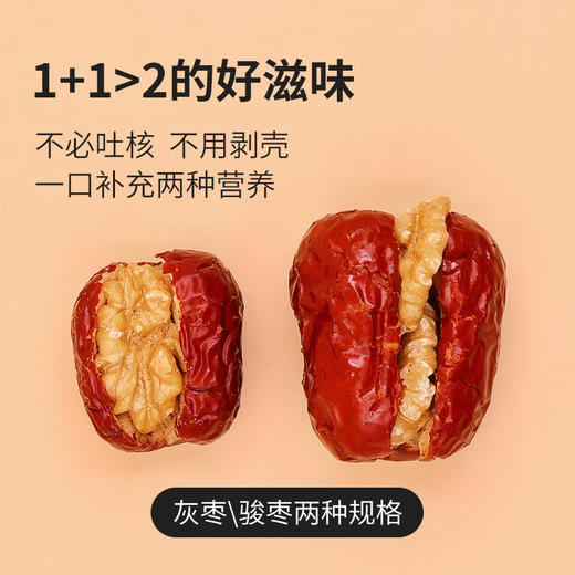 G|花蜜家灰枣夹核桃仁整箱500g 商品图1