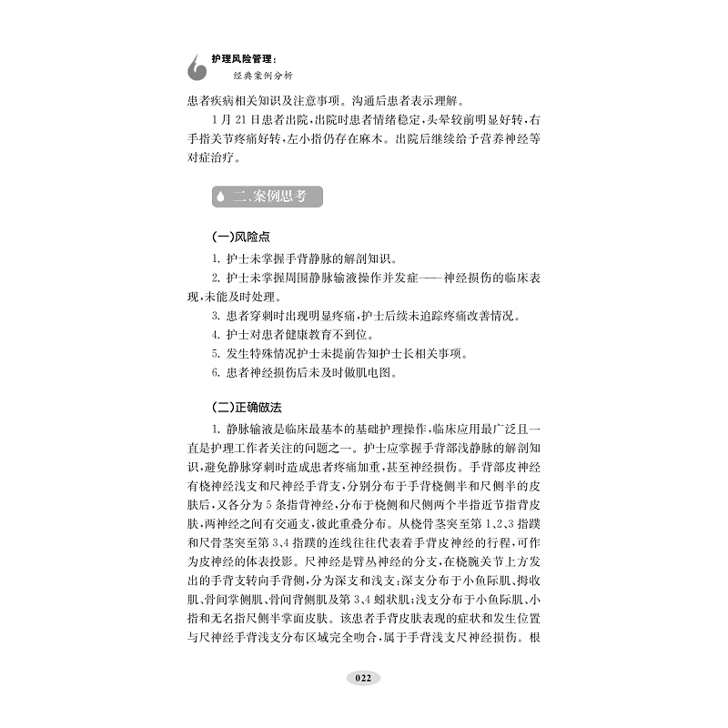 样章-护理风险管理:经典案例分析(1)_002.jpg