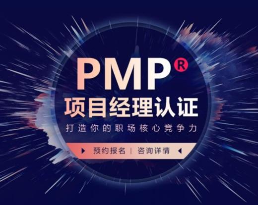 清晖PMP/NPDP项目管理考试培训  优惠咨询预约卡 商品图0