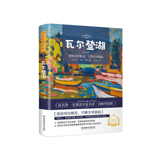 瓦尔登湖 商品图0