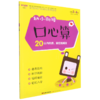 幼小衔接口心算(20以内的进退位加减法学前3-6岁) 商品缩略图0