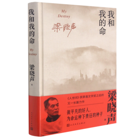 我和我的命(精)