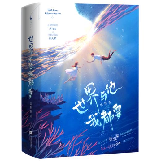 世界与他我都要(共2册) 商品图0