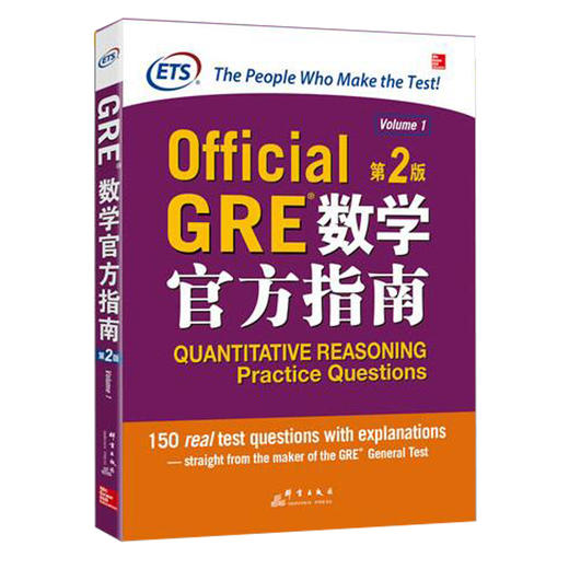 【新东方】GRE数学官方指南:第2版 ETS中国授权版本，也是ETS专门为GRE考试编写的一本“数学”官方指南分册。 商品图0