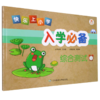 综合测试(1)/快乐上小学入学必备 商品缩略图0