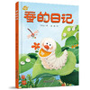 我的日记系列（全30册） | 精装   在阅读中探索自然  体验科学   适合3-9岁 商品缩略图11