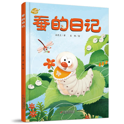 我的日记系列（全30册） | 精装   在阅读中探索自然  体验科学   适合3-9岁 商品图11