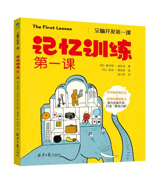 全脑开发第一课：记忆训练第一课/创意写作第一课/语言表达第一课（套装共三册） 商品图2