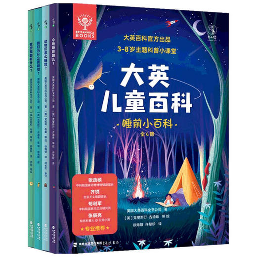 大英儿童百科 3-8岁 大英百科全书公司 著 儿童百科 商品图2