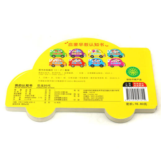 恐龙时代/我的认知书 商品图2