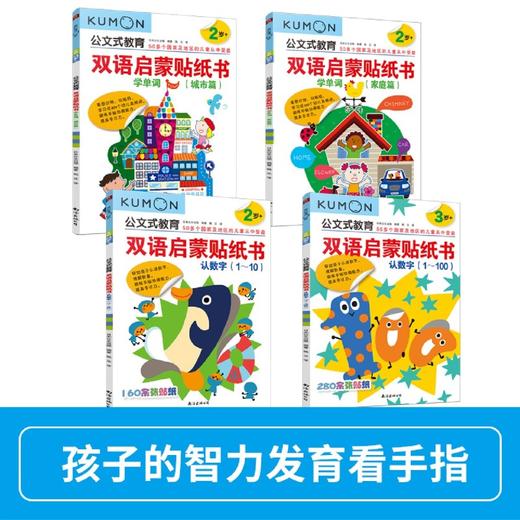 双语启蒙贴纸书(2-3岁共4册)/公文式教育 商品图2