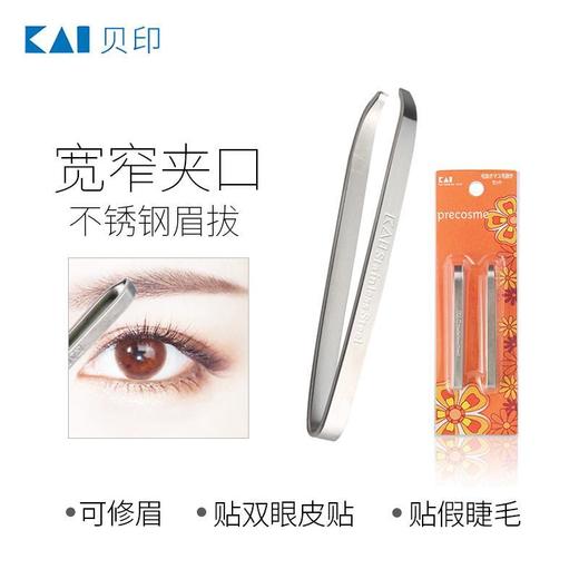 贝印眉拔套装 商品图0