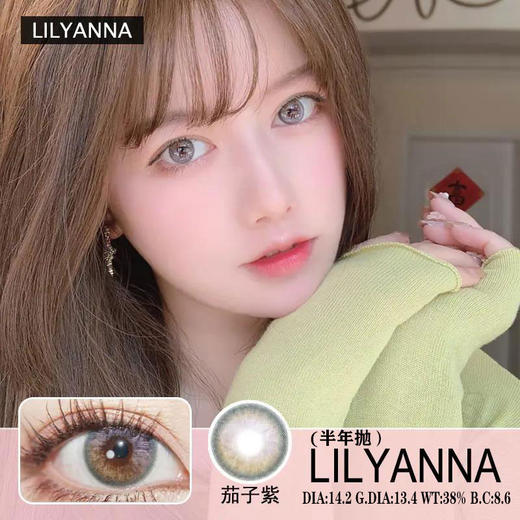 LilyAnna +茄子紫（半年抛） 商品图0