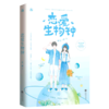 恋爱生物钟 商品缩略图0