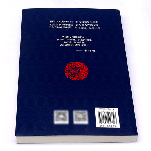 大宋王朝(Ⅶ笔与剑) 商品图3