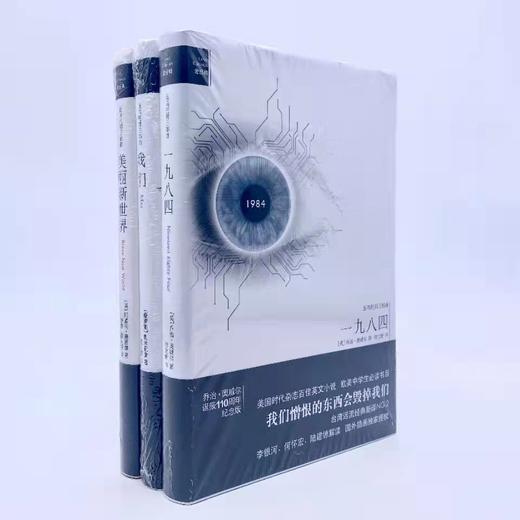 【包邮】反乌托邦三部曲：《一九四八》《我们》《美丽新世界》 商品图0