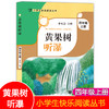 黄果树听瀑 李光卫主编 小学生四年级上册课外书读物 小学生快乐阅读丛书课外阅读书籍上海教育出版社fb 商品缩略图0