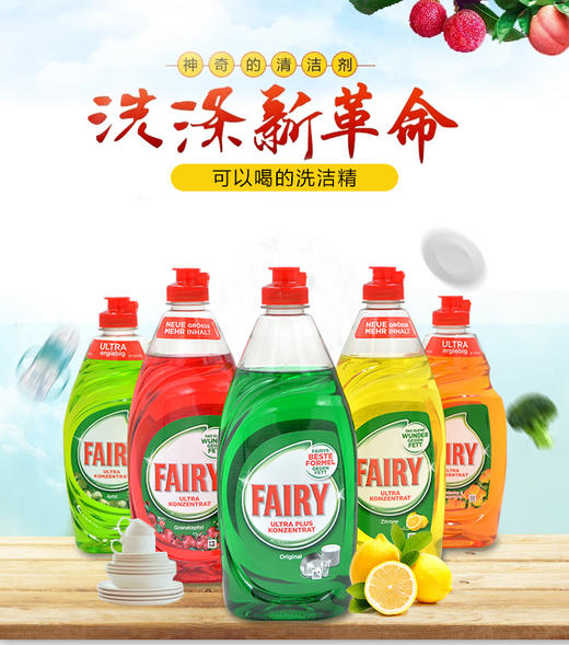 德国FAIRY洗洁精450ml*3瓶 商品图1