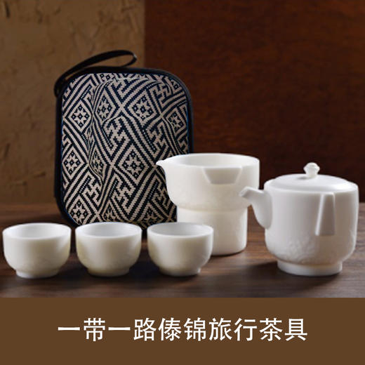 【非遗】一带一路傣锦旅行茶具 商品图0