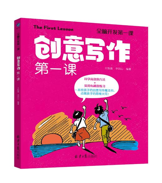 全脑开发第一课：记忆训练第一课/创意写作第一课/语言表达第一课（套装共三册） 商品图1