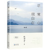 平常心 观自在 林清玄 著 中国文学散杂文随笔集 商品缩略图1