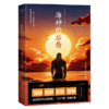 海神的后裔 商品缩略图0