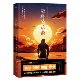 海神的后裔