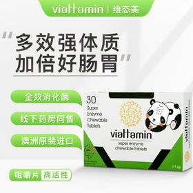 澳洲进口维态美综合复方消化酶咀嚼片【72小时发货】