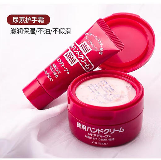 资生堂尿素护手霜（30g/100g) 商品图1