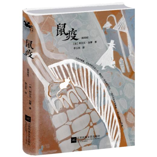 鼠疫(插图版)(精) 商品图0