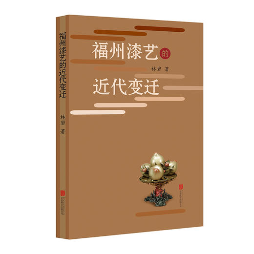 福州漆艺的近代变迁 商品图0
