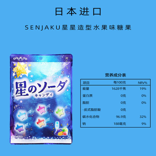 【零食乳饮】85gSENJAKU星星造型水果味糖果 日本进口 天然健康 商品图3