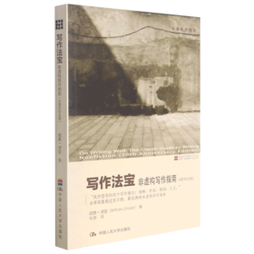 写作法宝(非虚构写作指南30周年纪念版)/创意写作书系