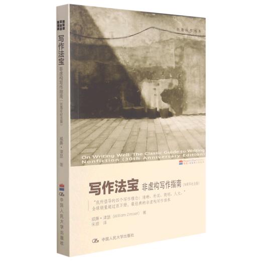 写作法宝(非虚构写作指南30周年纪念版)/创意写作书系 商品图0