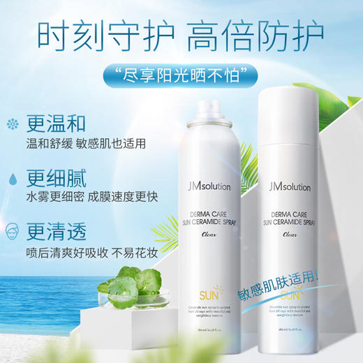 韩国jm肌司研德玛保湿防晒喷雾180ml
