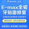 E-max全瓷牙贴面修复 商品缩略图2