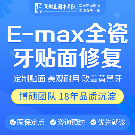 E-max全瓷牙贴面修复 商品图2
