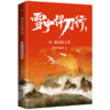 雪中悍刀行(16血染钦天监) 商品缩略图0