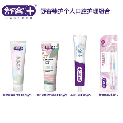 QZ舒客臻护个人口腔护理组合 商品图0