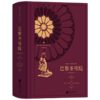 巴黎圣母院(插图珍藏版)(精) 商品缩略图0
