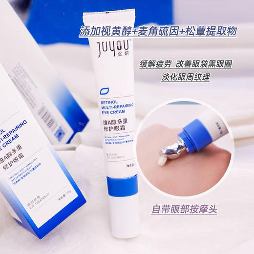 绽妍眼霜维A醇多重修护眼霜15g 淡化细纹复合视黄醇麦角硫因 商品图11