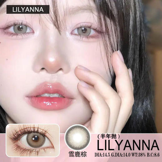 LilyAnna  雪鹿棕（半年抛） 商品图0