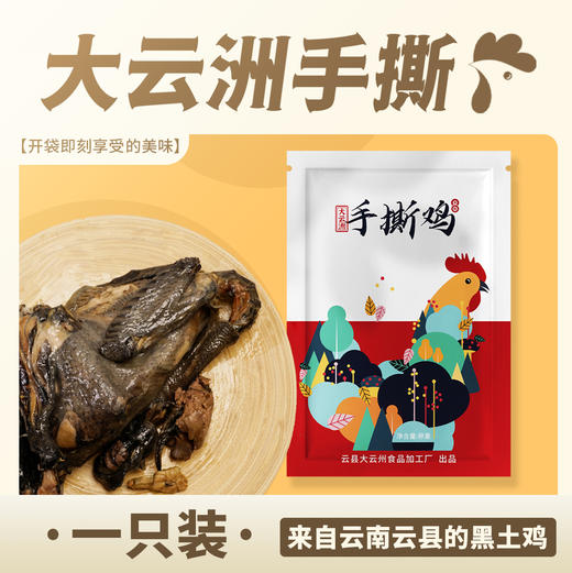 顺丰发货【云南云县黑土鸡手撕鸡】加热即食纯正土家生长乌鸡 1000g 商品图4
