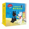 【3-7岁·法国大奖绘本】卡斯波和丽莎·我们有办法 儿童成长绘本 全16册 送定制贴纸 商品缩略图0